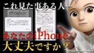 アダルトサイト閲覧していると自分のiPhoneにウィルス感染した？感染確認と改善する方法！#テックスタイルch #appleiphone