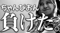 永遠の3歳児王者がしっかり負けちゃって大パニック!! 待ち受ける防衛戦に暗雲立ち込める...｜2024.12.21 原宿ぽむ&HIMAWARI vs マッチャ&鳥喰かや