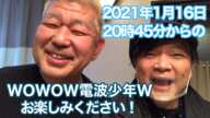 【天赦日　一粒万粒日】アポなしであの電波少年Tプロデューサーに番組タイトルと許可がほしい！と、呼ばれてないけど電波少年Wおめでとうございますと言いたい！