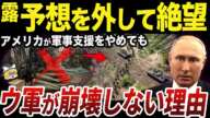 【ゆっくり解説】アメリカの軍事支援終了の可能性とウクライナ軍の継戦能力の維持