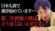 ※すぐに備えて下さい※第三次世界大戦が始まると日本国民も巻き添えを食らうことになりますよ【ひろゆき 切り抜き 論破 ひろゆき切り抜き ひろゆきの部屋 kirinuki ガーシーch】