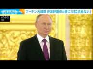 プーチン大統領　日本、カナダなど非友好国の大使らに「ロシアは対立を求めていない」(2024年11月6日)