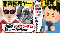 【転売ヤー爆死】ガンプラ在庫を買い占めと思ったが、ネット民の連携で在庫過多が判明してしまう転売ヤーのざまぁな末路をゆっくり解説