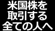 隠れコストに注意！米国株の手数料、税金、円貨決済・外貨決済とは？解説