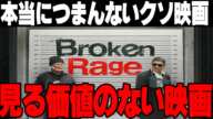 【Broken Rage】北野武最新作見たけどクソ映画すぎてつまんなかった/ネタバレありレビュー