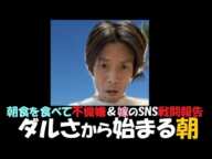 金バエ～ダルさから始まる朝。02月25日