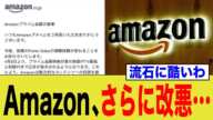 Amazonプライムさん、大改悪してしまう、、、