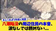 八潮陥没の周辺住民の本音、涙なしでは読めない   【2chまとめ】【2chスレ】【5chスレ】