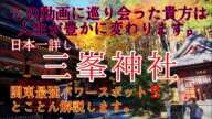 埼玉 紅葉に彩られた本殿から奥宮までパワースポットを徹底解説『三峰神社』世界一わかりやすい神社参拝❗️