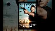 デンジャラス・プラン　裏切りの国境線（字幕版）