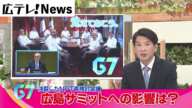 【G7広島サミット】決裂したNPT再検討会議　サミットへの影響は？