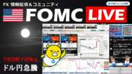 FX実践解説、FOMCタカ派据え置き「ドル円は急騰も」（2025年1月30日)