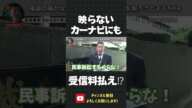 電波が届かないカーナビからも受信料をとろうとするNHK！【 立花孝志 NHK党 切り抜き 】#shorts