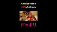 野田草履Pの眉毛を全剃りしてみた結果ｗｗｗｗｗ#Shorts