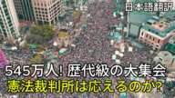 歴代級の人波545万人が立ち上がった (3月1日 尹弾劾反対集会)