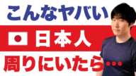 【海外生活】日本人の不法滞在が引き起こす深刻な問題