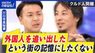 【川口クルド】多くは難民認定のグレー？仮放免とは？なぜ要望書を提出？市長秘書と議論｜アベプラ