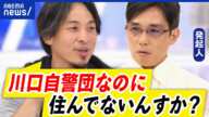 【川口自警団】目的は？法整備は必要？外国人トラブルの実態とは…？発起人&県議と議論｜アベプラ