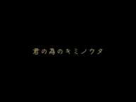 川崎鷹也 君の為のキミノウタ（歌詞付き）