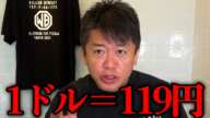 【ホリエモン】歴史的円安がついに終わりを迎えます。日本経済が回復するには●●が必要です【堀江貴文 切り抜き 永濱利廣 円高 インバウンド 為替 FX】