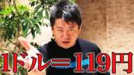 【ホリエモン】歴史的円安がついに終わりを迎えます　日本経済が回復するには●●が必要です【堀江貴文/切り抜き/永濱利廣/円高/インバウンド/為替/FX/mini】