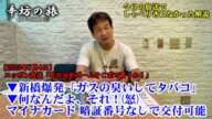 新橋爆発「ガスの臭いしてタバコに火」▼何なんだよ、それ！(怒)マイナカード 暗証番号なしで交付可能に 23/7/4(火)ニッポン放送「辛坊治郎ズームそこまで言うか!」しゃべり残し