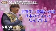 飯伏 幸太「世界で一番凄いのは、日本のプロレスなんですよ」3.30 #njSG Backstage comments: Before matches