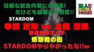 【STARDOM】俺たちの中野たむvs上谷沙弥 敗者退団マッチ 感想戦の回