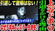 上谷沙弥が激白！引退したら復帰はない！なぜ今が最高潮で５年半のレスラー生命をかける理由！スターダム STARDOM