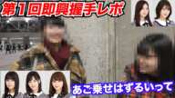 会場のヲタクに即興握手レポ頼んだら面白すぎたwww