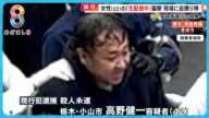 【独自】動画配信中の女性(22)刺殺される…容疑者連行の瞬間「倒れた被害者を男が撮っていた」【めざまし8ニュース】