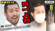 【顔芸】能力を強化した久永小太郎