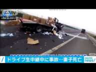 妻子失った事故が携帯動画に 一瞬の不注意で悲劇(20/06/19)