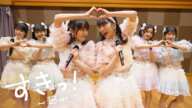 超ときめき♡宣伝部 - "すきっ!〜超ver〜" Performance Video Moving ver