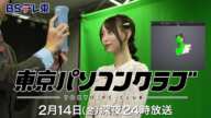 【予告】 東京パソコンクラブ~プログラミング女子のゼロからゲーム作り~ #109 | BSテレ東