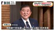 石破首相の商品券10万円配布「法的問題ない」初当選議員に“お土産”「ポケットマネーで用意」説明