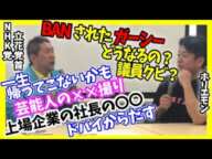 BANされたガーシーどうなるの?議員クビ?【東谷義和 立花孝志 切り抜き ホリエモンチャンネル ほりえもん 解説 horiemon】