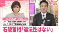 【解説】10万円の商品券、なぜ配布? 石破首相「違法性はない」 身内からは“退陣”求める厳しい声
