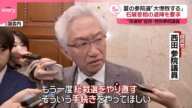 【自民・西田参院議員】石破首相の退陣を要求 夏の参院選「大惨敗する」