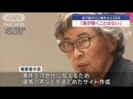 地下鉄サリン事件から30年「涙が乾くことはない」【スーパーJチャンネル】(2025年3月15日)