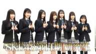 SKE48 11期研究生 7人をご紹介!オーディション時の映像や宣材撮影の現場もちょっぴり公開♪