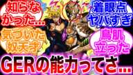 【ジョジョ】ゴールドEレクイエムの能力を見て”ある違和感”に気がついた読者の反応集