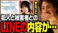 「最上あい」さんが刺される前の犯人とのやりとりがエグすぎる…。高田馬場事件の衝撃の事実【ひろゆき 切り抜き 】