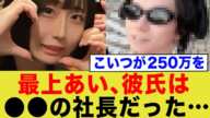 最上あいの彼氏〇〇だった上に、さらに問題がみつかってしまう