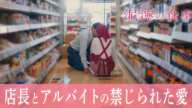 白昼のスーパーでキス、その後はホテルへ ・・・店長は“不倫夫”