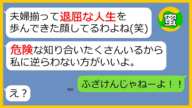 【LINE】元ヤン自慢するママ友が子育てに文句「典型的な弱い母親ね(笑)」→言われ放題に怒りの限界に達した私が過去の姿で勘違いDQN女に反撃してやった結果(笑)【スカッとする話】