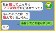 【LINE】遅刻常習犯のDQNママ友がディズニー旅行の日も遅刻!「ホテルのキャンセル代は慰謝料として支払え!」→置いてきぼりになったクズ女にまさか不倫が発覚し泥沼の末路に(笑)【スカッとする話】