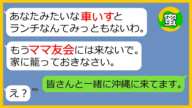 【LINE】車椅子である私を欠陥品だと言い捨て、ママ友会から仲間はずれしようとするマジキチママ友→障がい者である私を散々馬鹿にしたママ友に史上最強の復讐計画を実行してやった結果(笑)【スカッとする話】