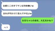 【LINE】「ニートには勿体無い!」と兄からタワマンを追い出された→実は兄の会社の元請社長でもあり…w【スカッと】