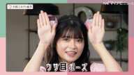 景井ひな、うさ耳姿でピョンピョン “コネクトダンス”を披露!「~ひらけ、投資。~ 大和コネクト証券DAY」ダンス動画